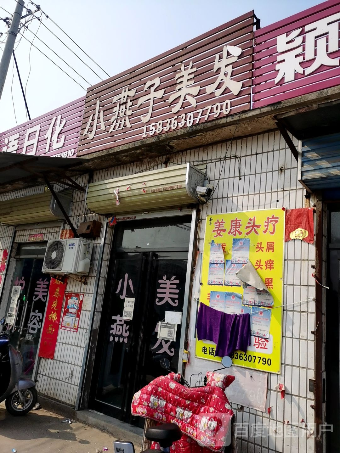 小燕子美发