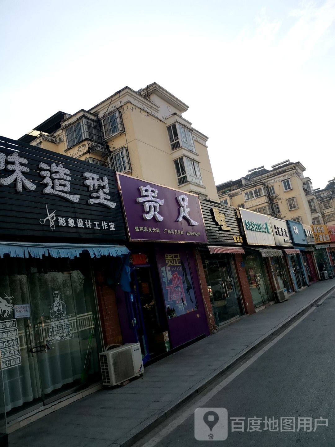 贵足(长淮路店)