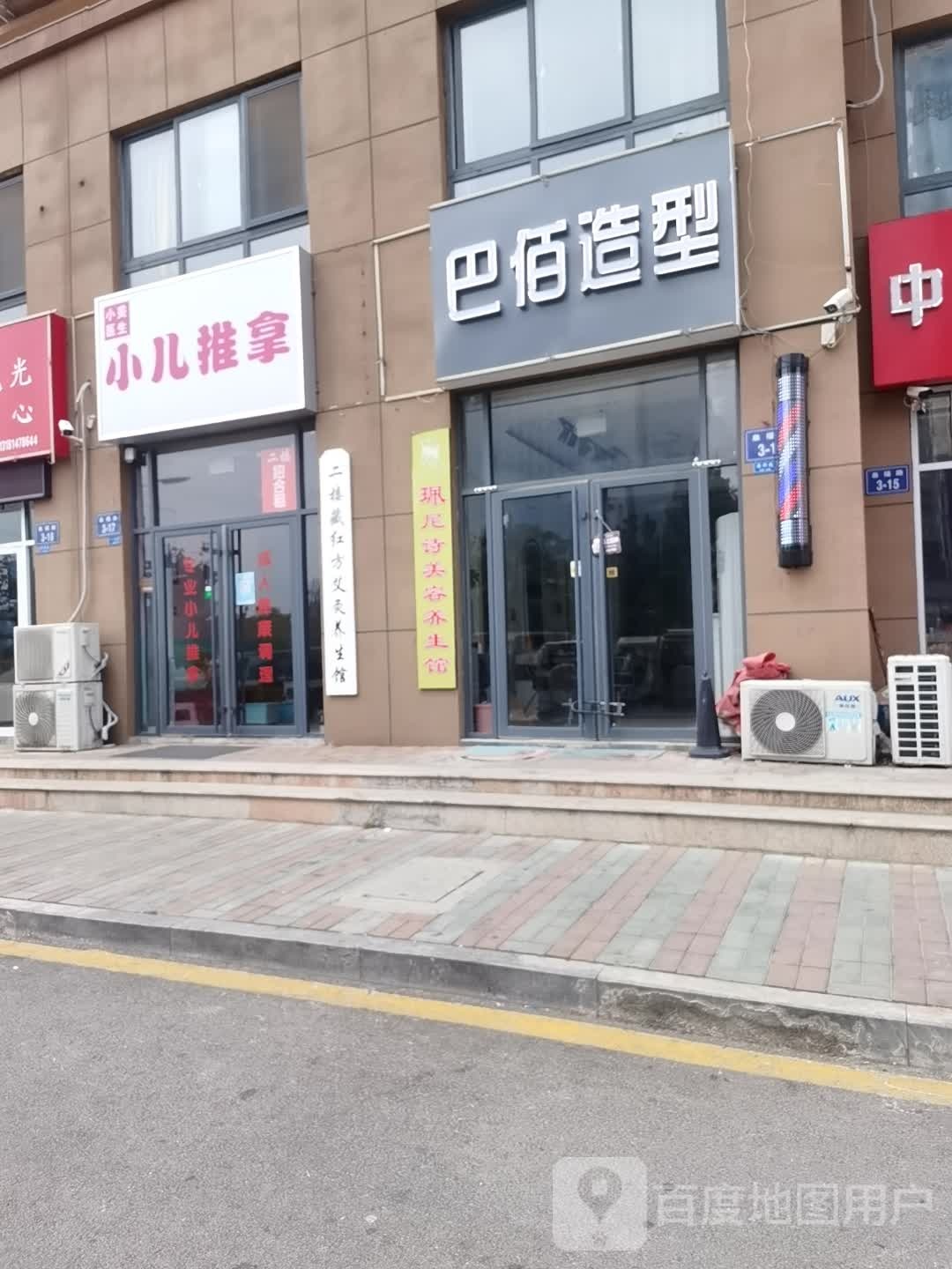 巴佰号造型