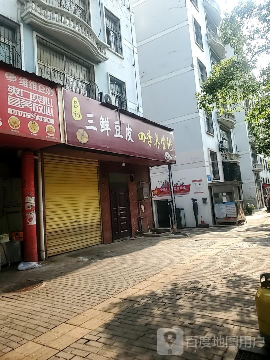 吕记三鲜豆皮四季养生粥