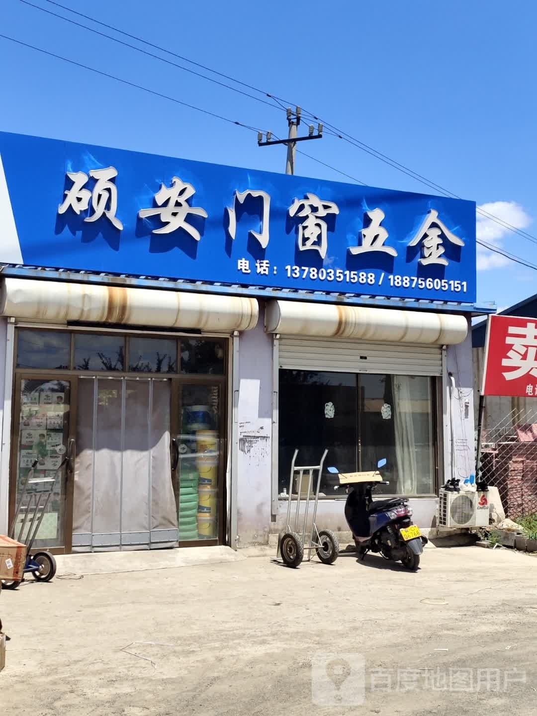 硕安门窗五金