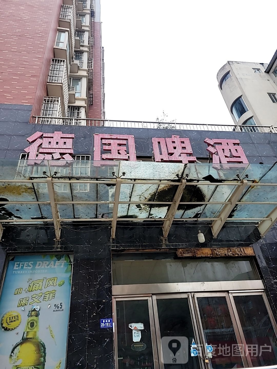 荥阳市德国啤酒(百合路店)