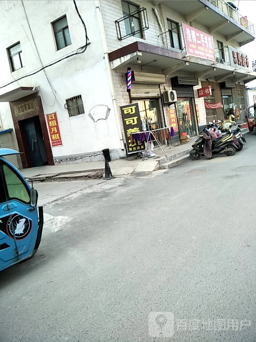 浩博一二手书店