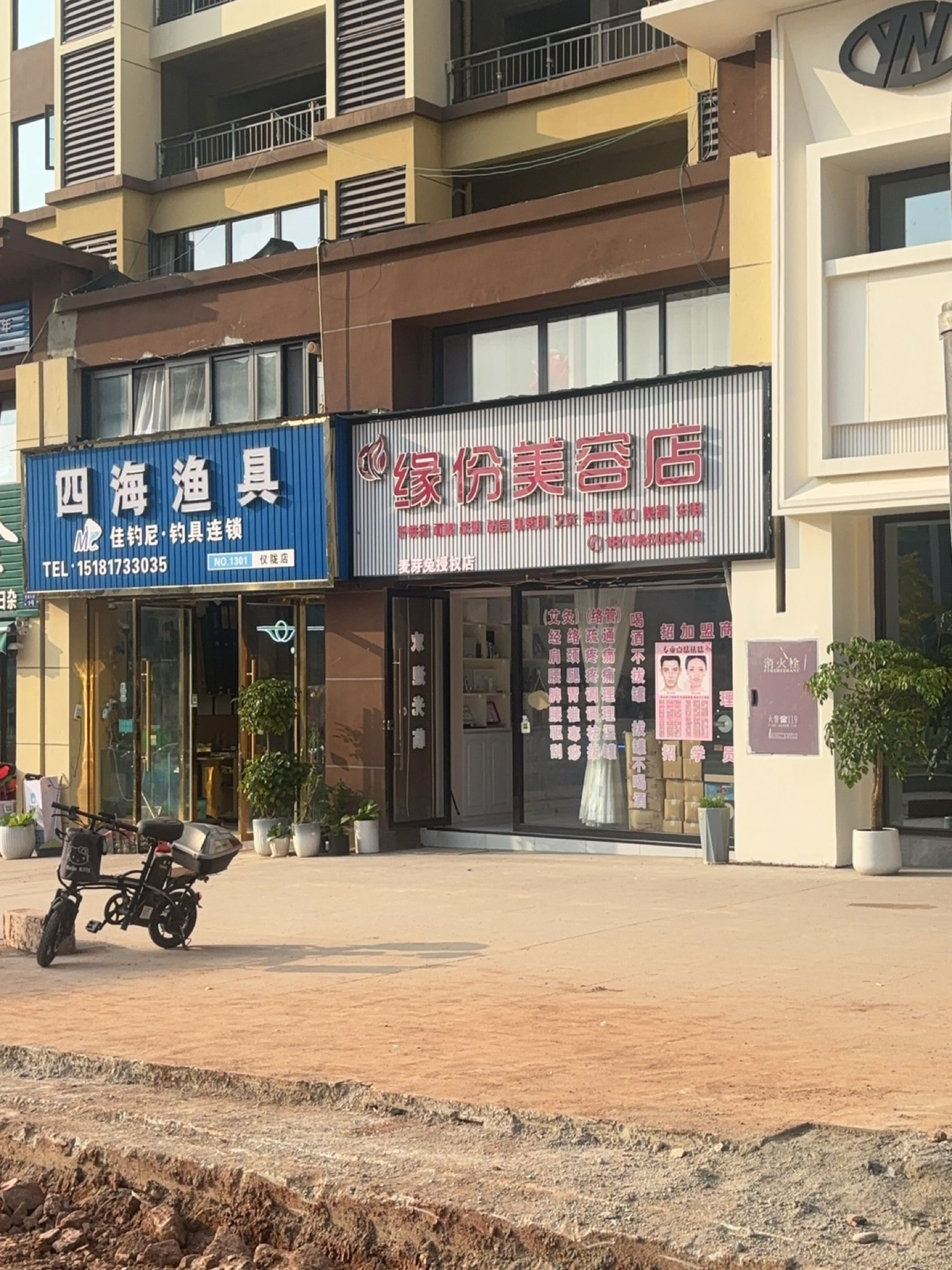 缘份美容店