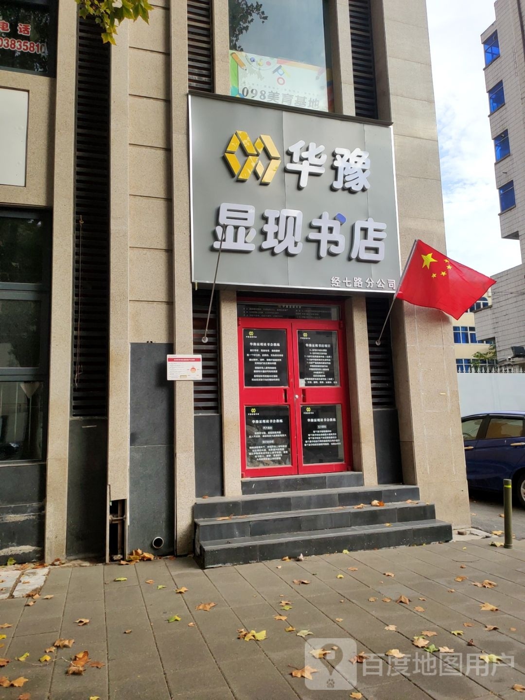 华豫显现书店