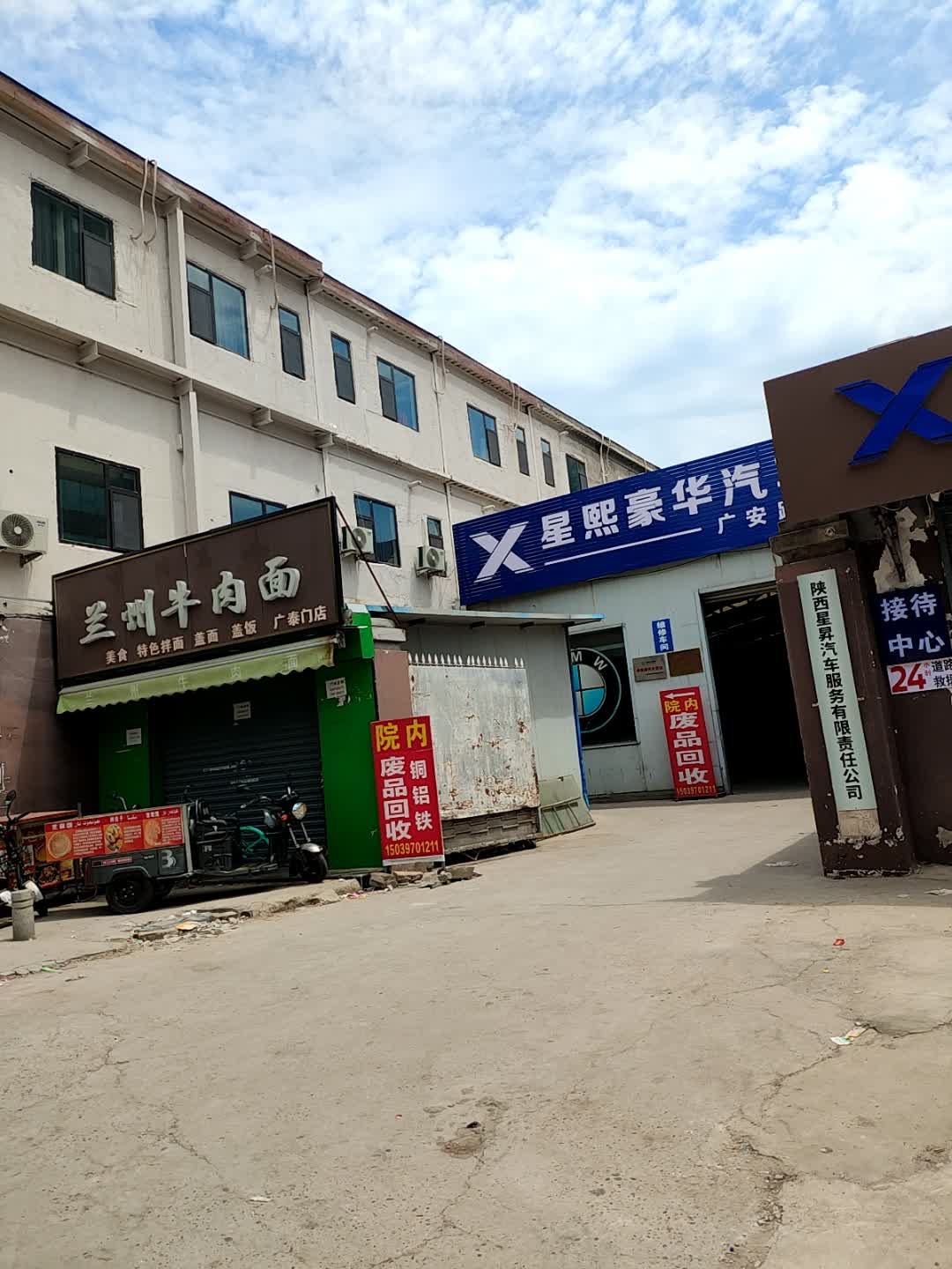 陕西星昇汽车服务有限责任公司