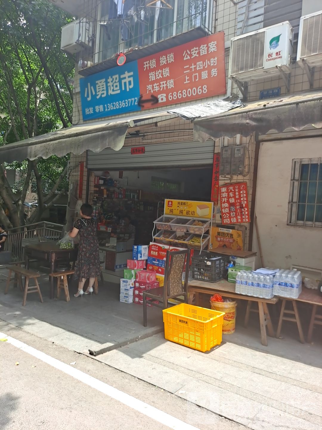 小勇超市(翠莲路店)