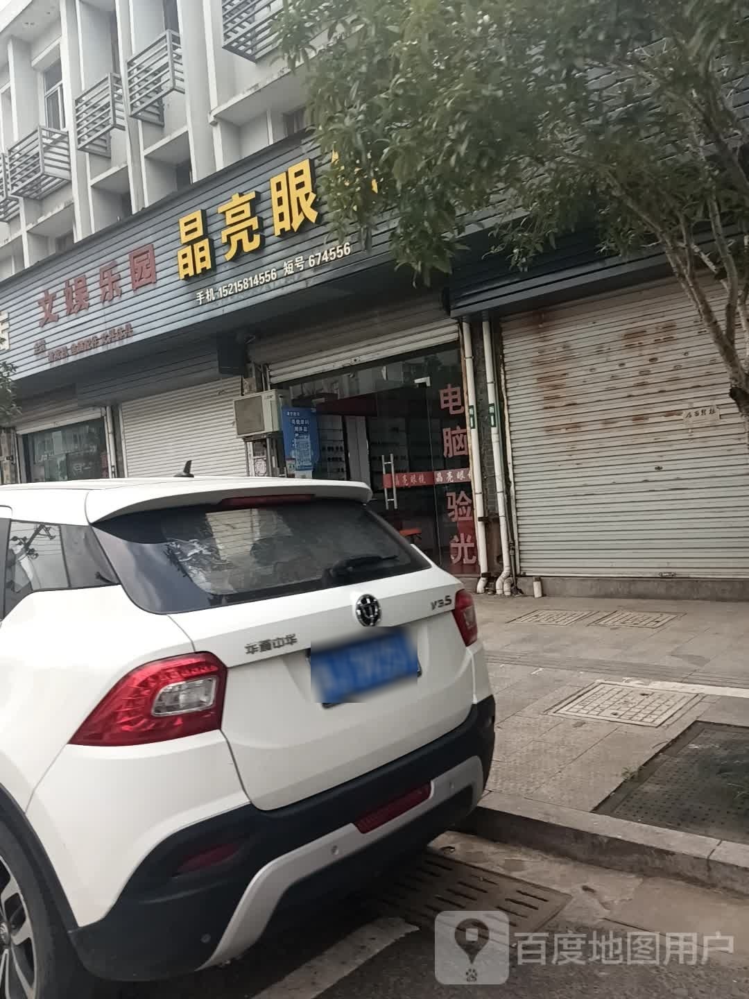 晶亮眼镜