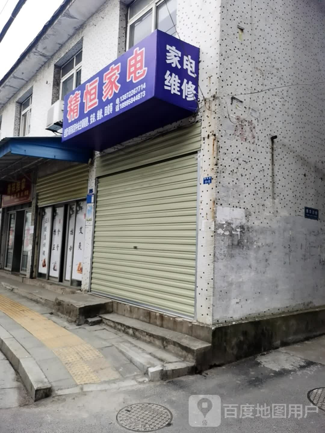 精韩家电