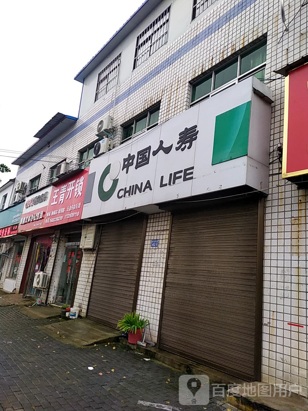 王青开锁