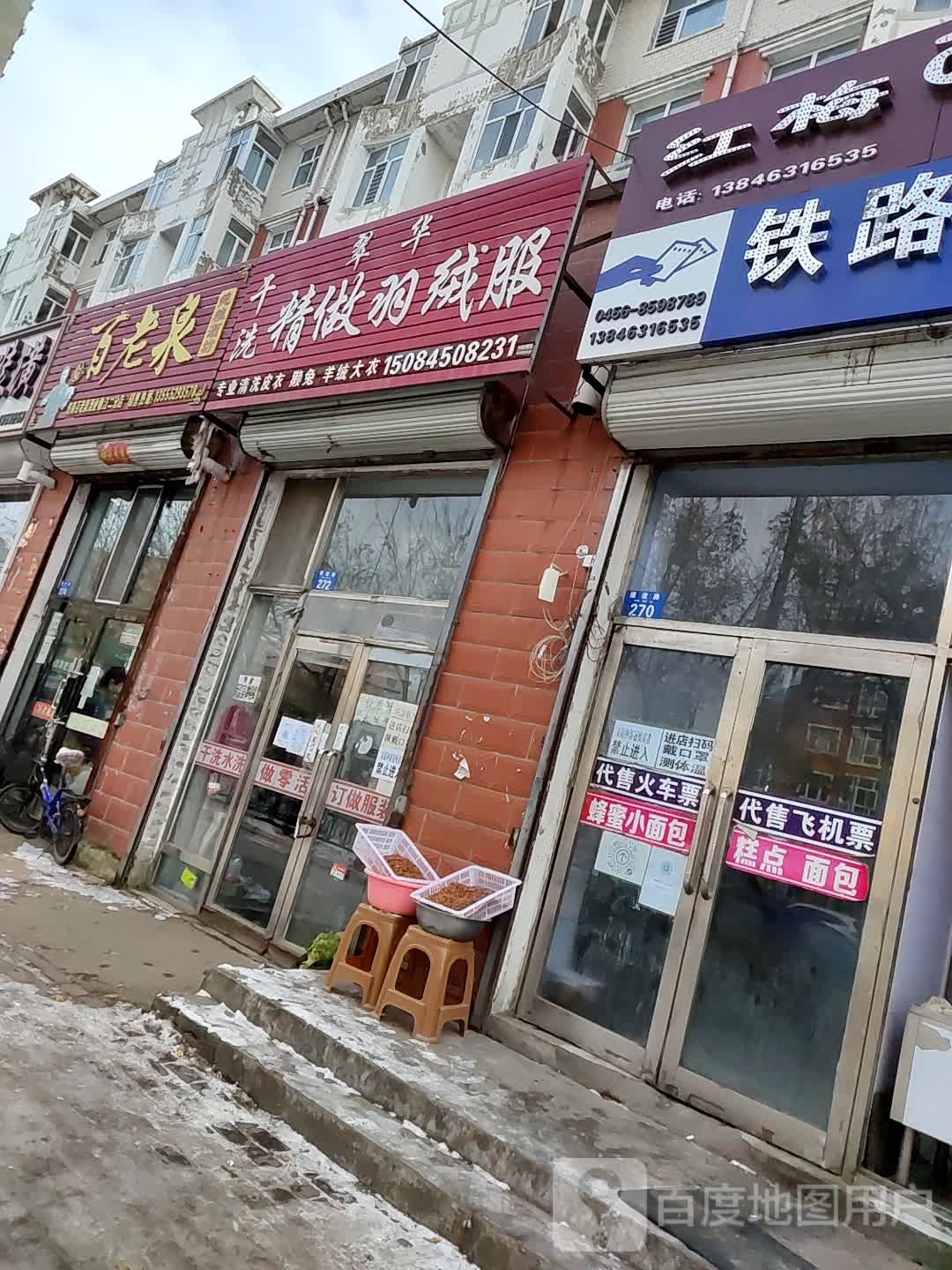 百老(嫩江分店)