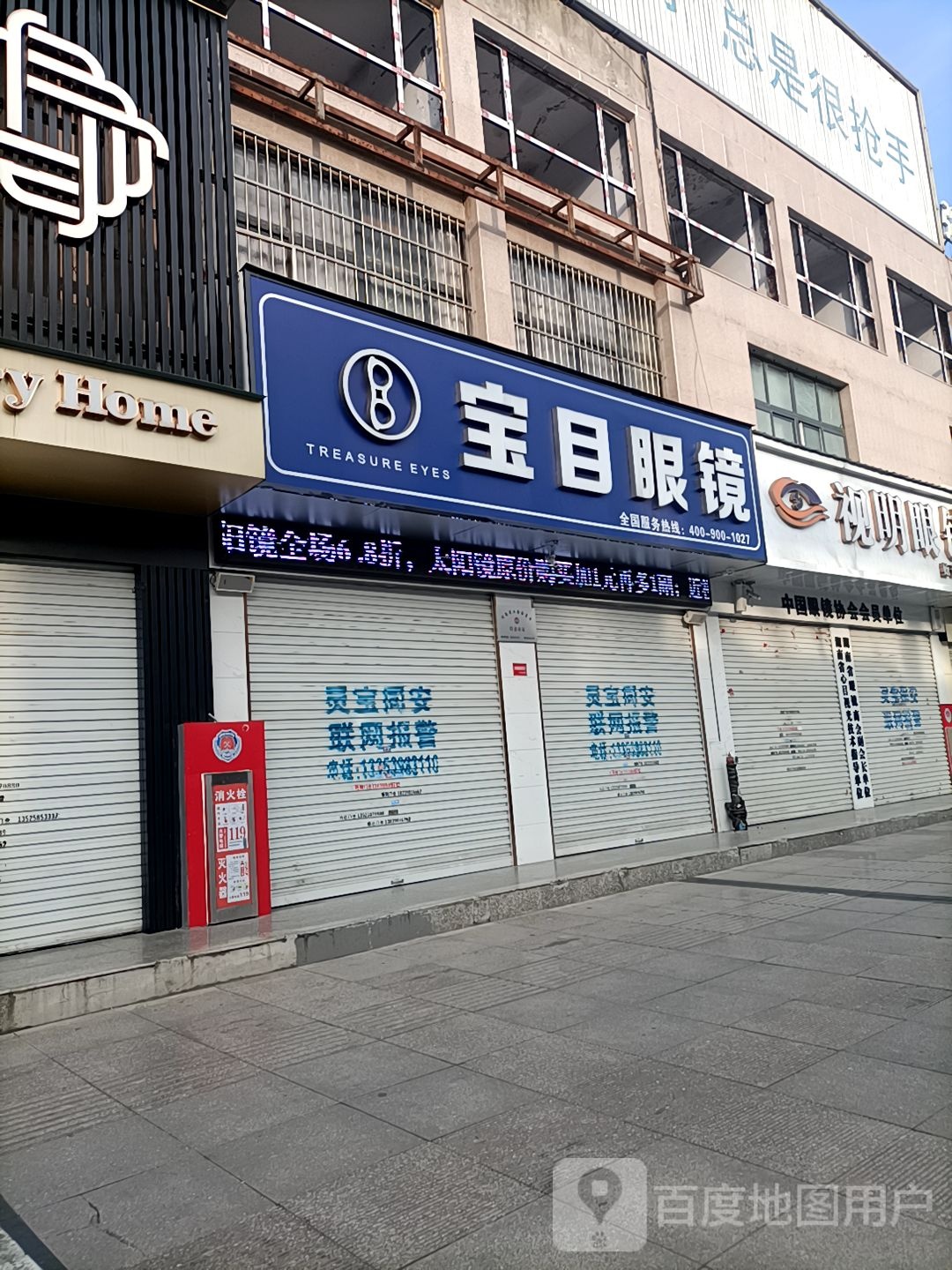 宝目眼镜(强人街店)