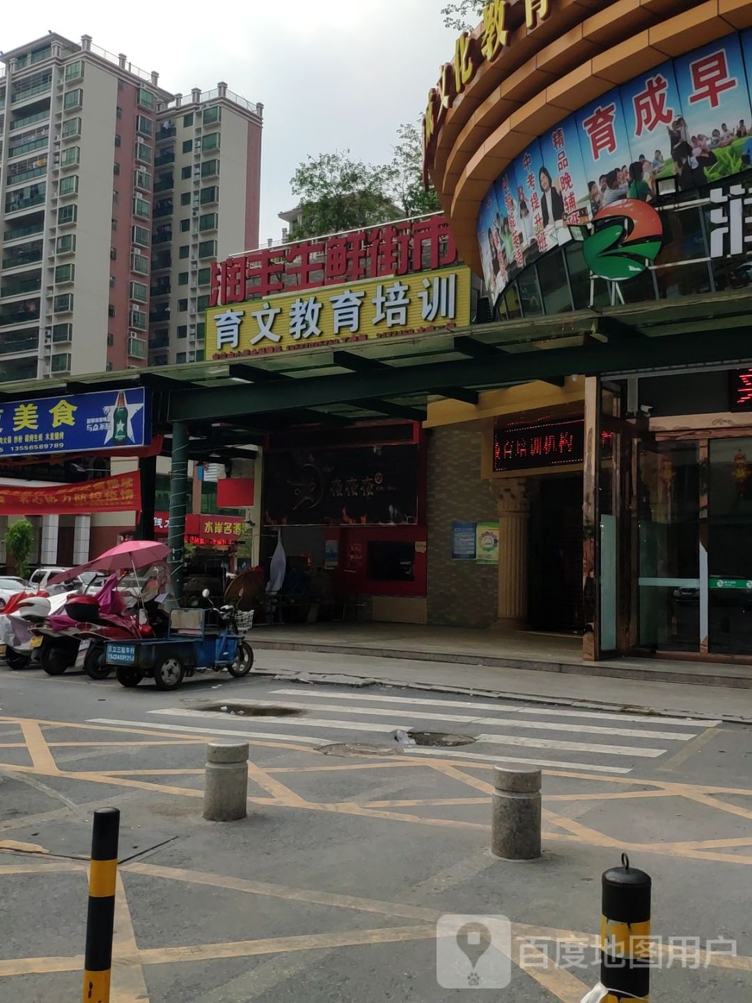 育文教店育