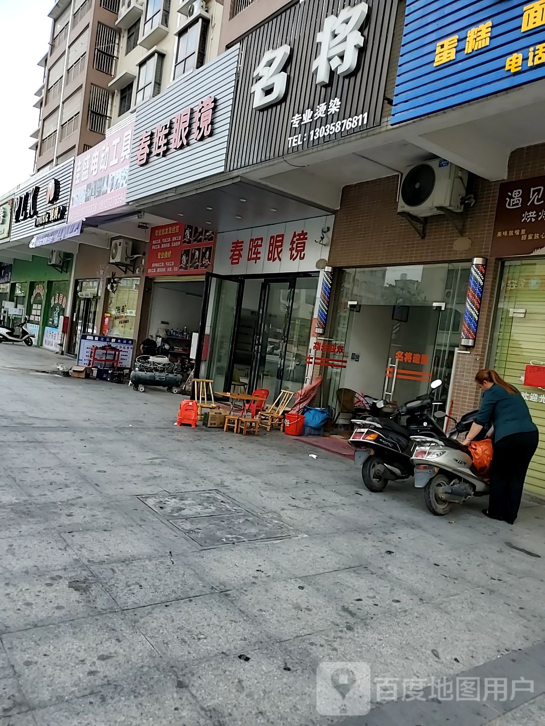 春晖眼镜
