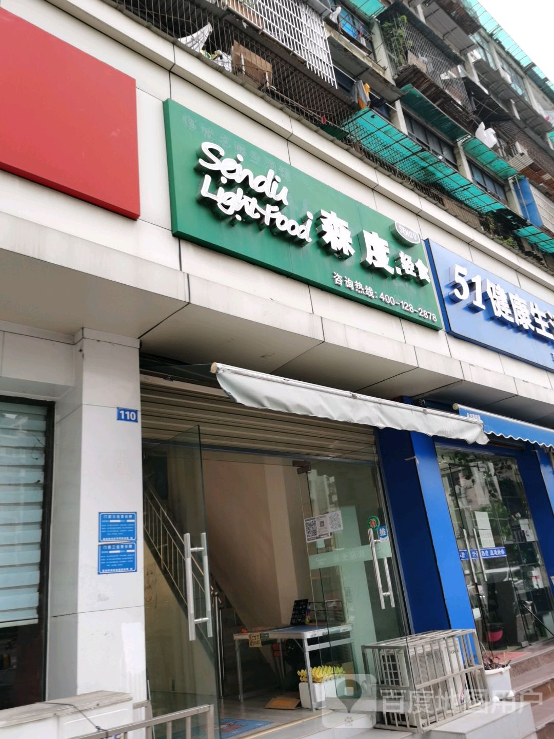 51减肥(葛洲坝店)