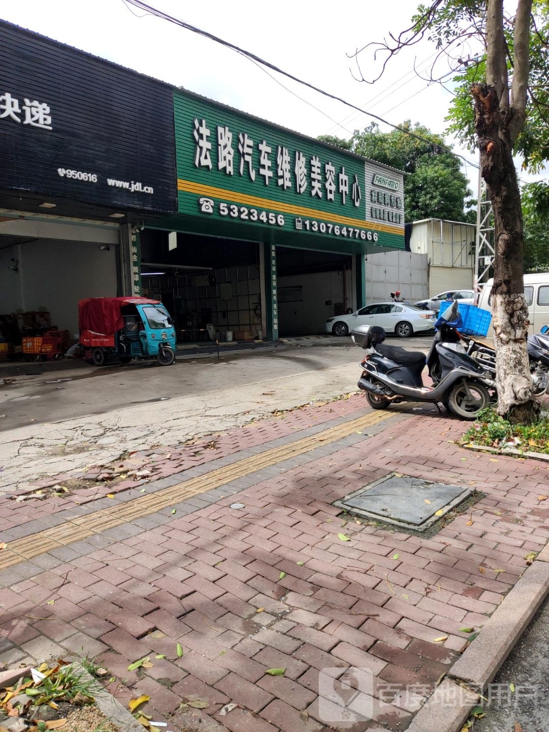 法路润滑油汽车养护中心潮州体验店