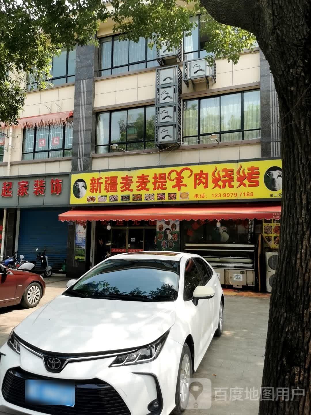新疆麦麦提羊肉烧烤(新城公寓店)