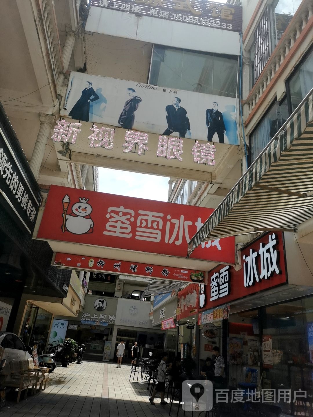 新视界眼镜(九华路店)