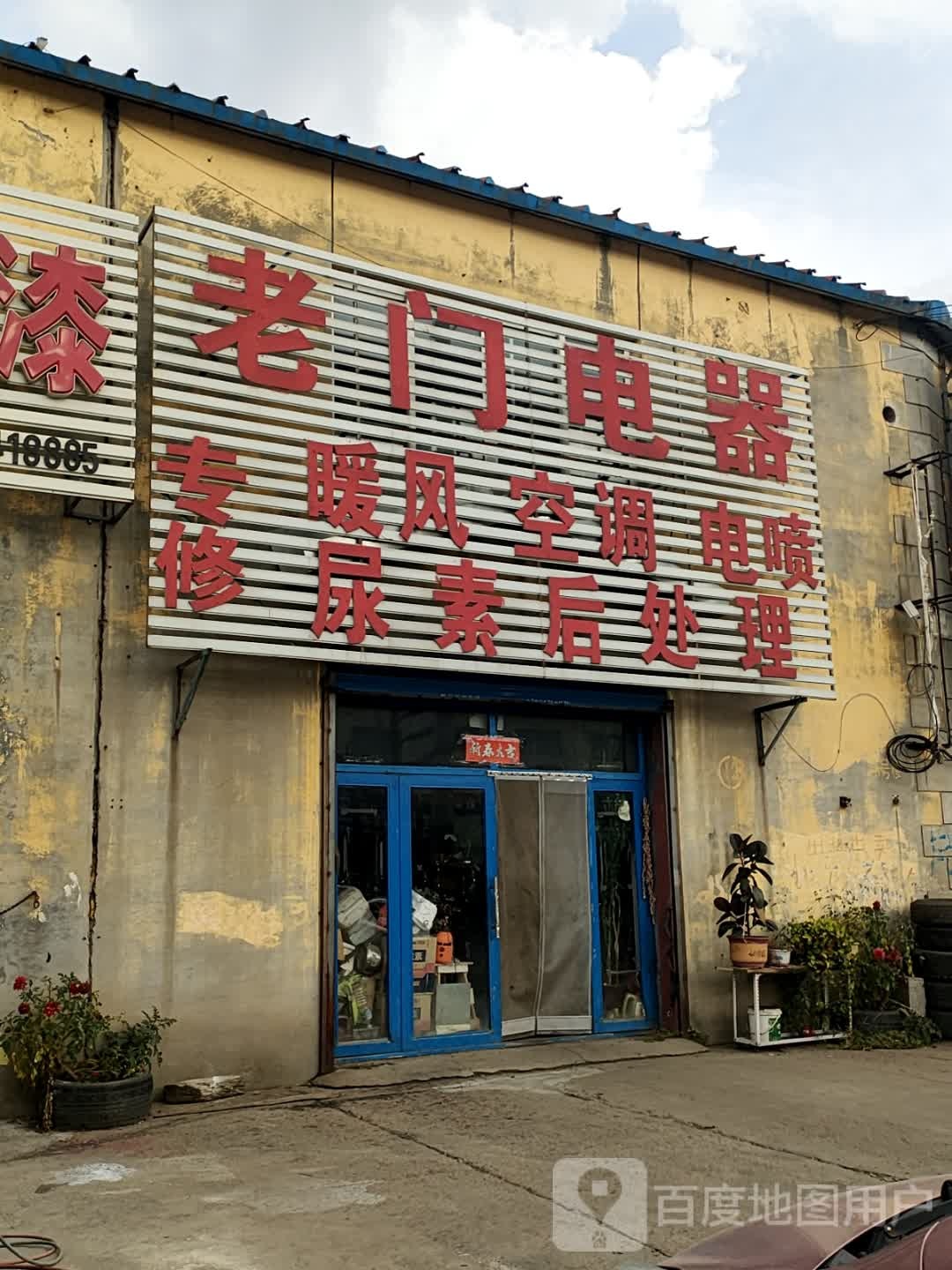 老门电器(江机集团大学生公寓店)