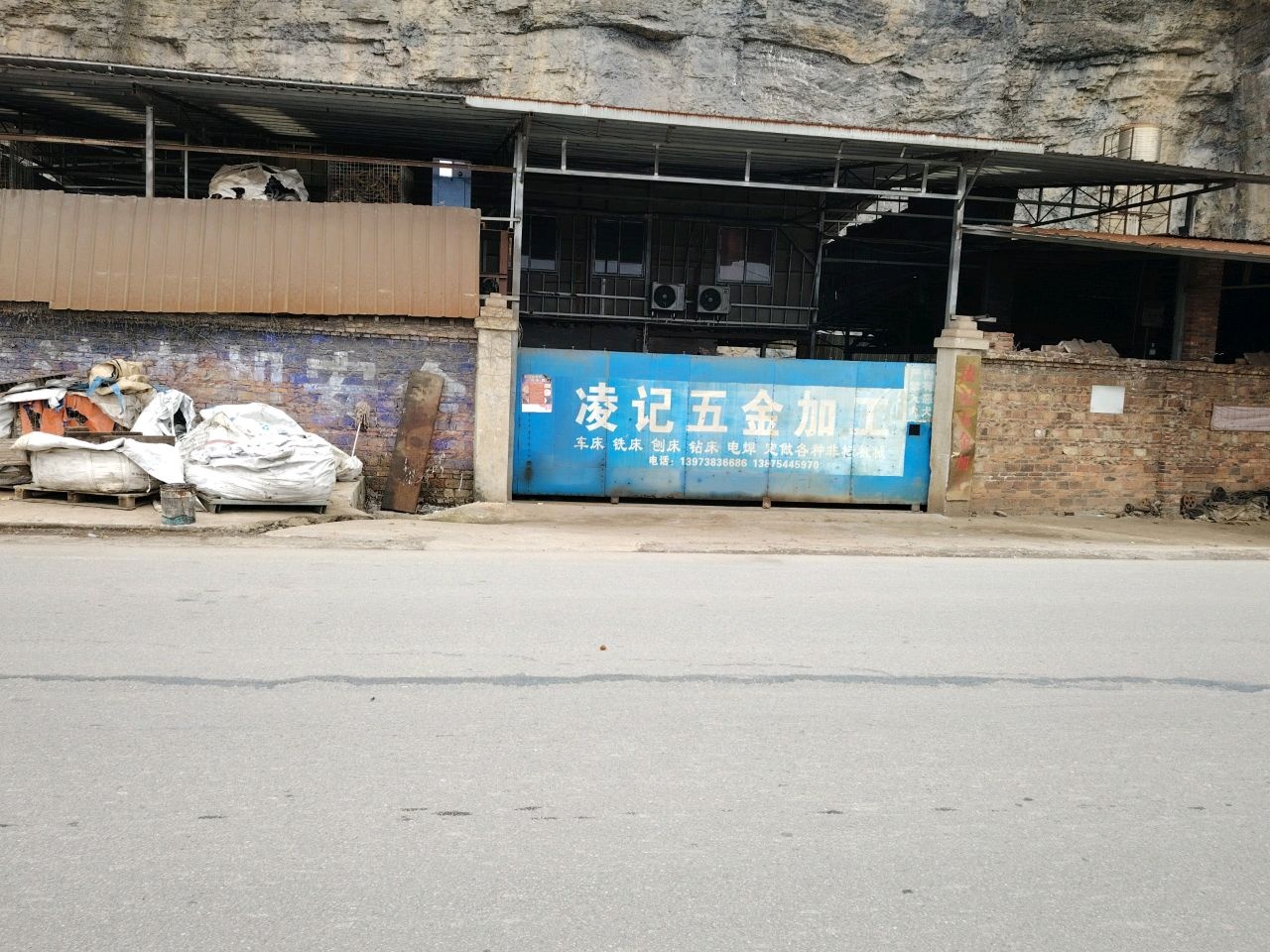 凌记五金加工