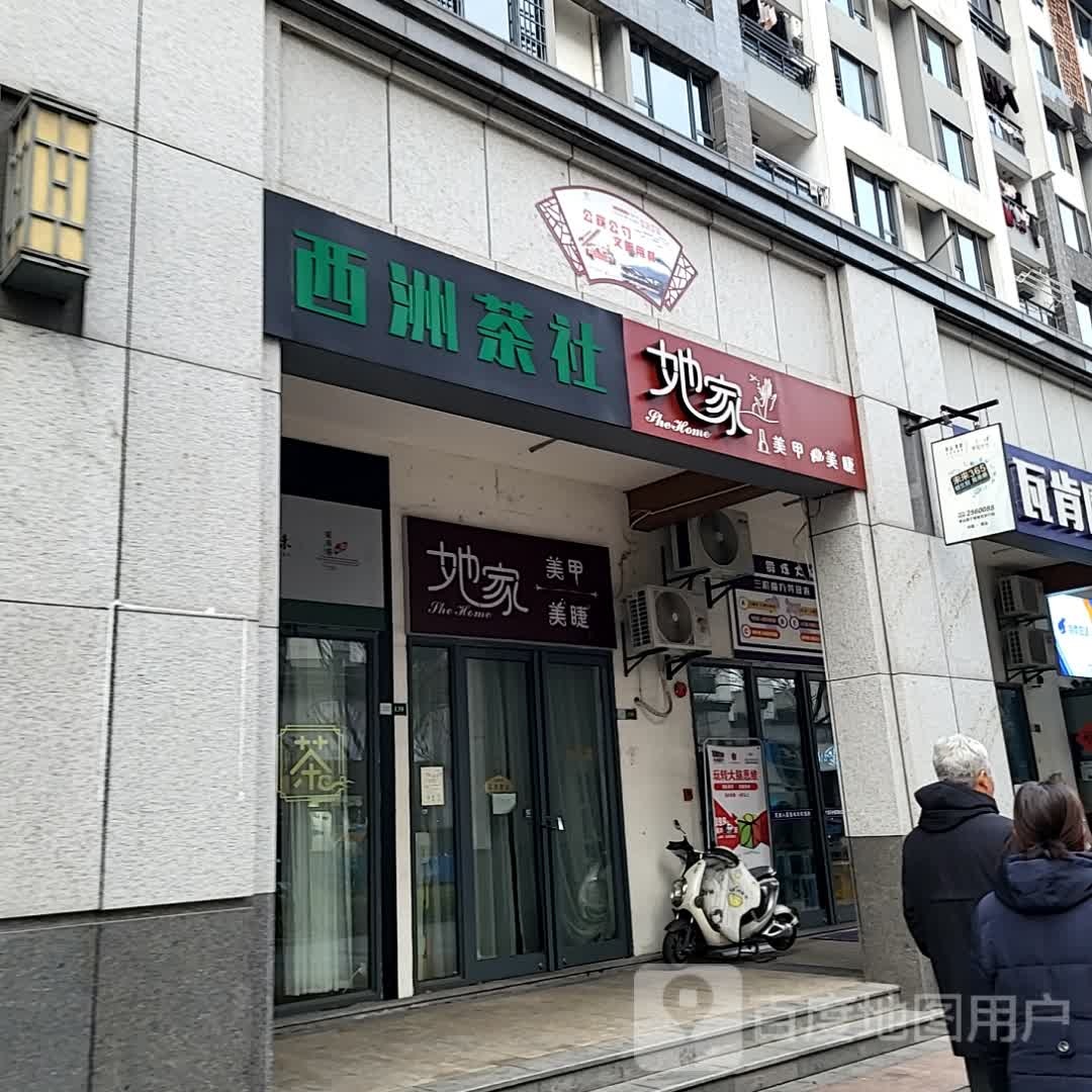 勖西洲紊玢茶社(黄山太平洋购物中心店)