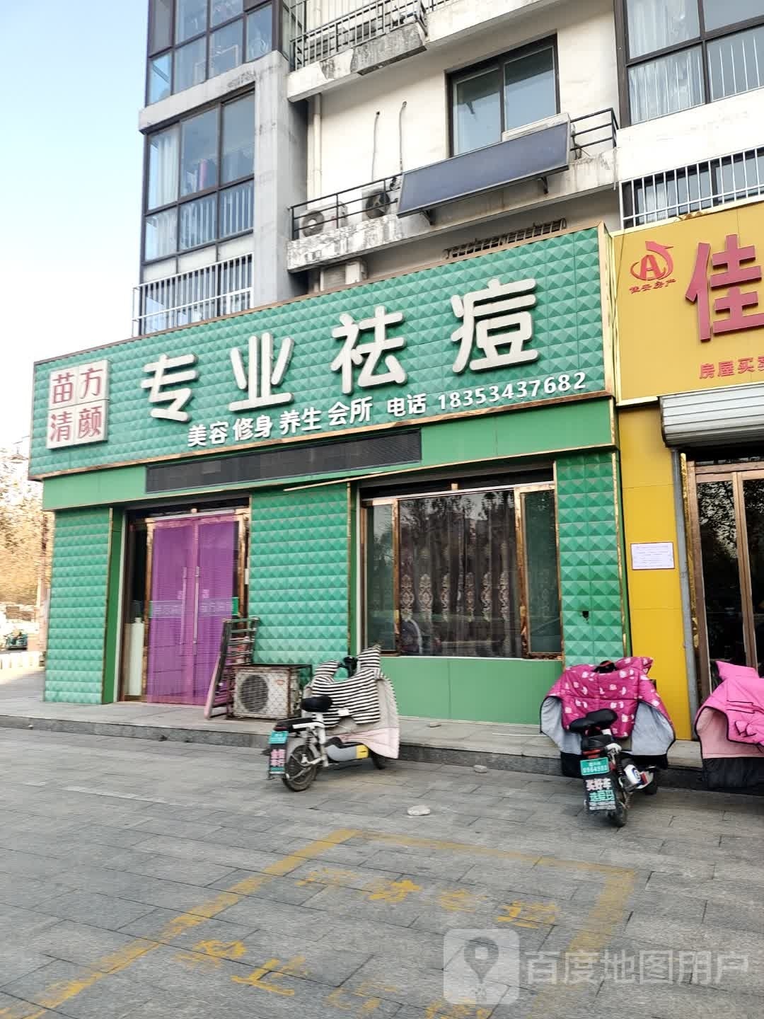 苗方清颜专业祛痘(永乐街店)