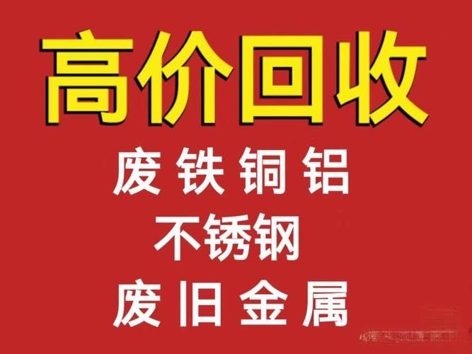 龙钦废品回收