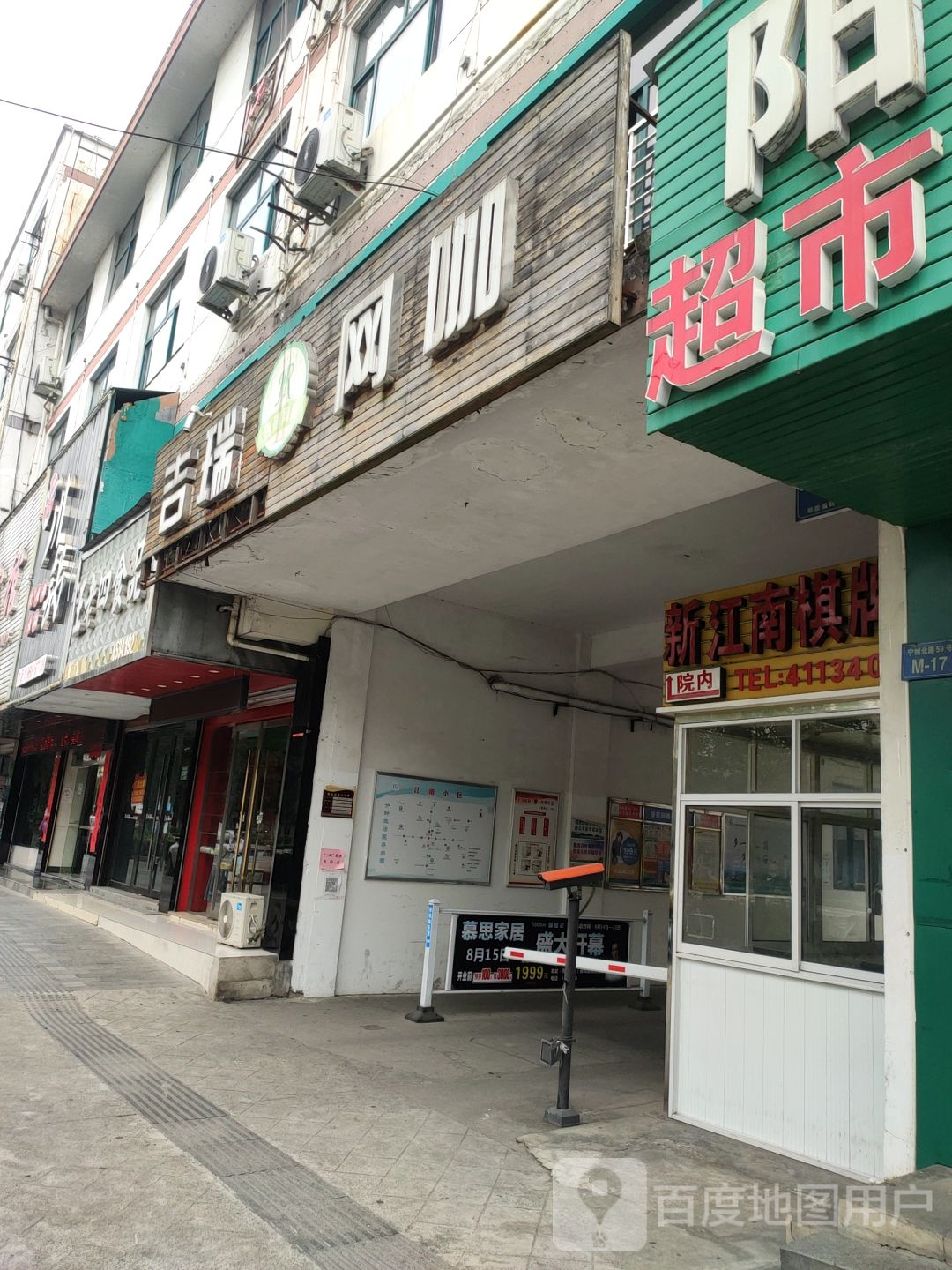 新江南镇棋