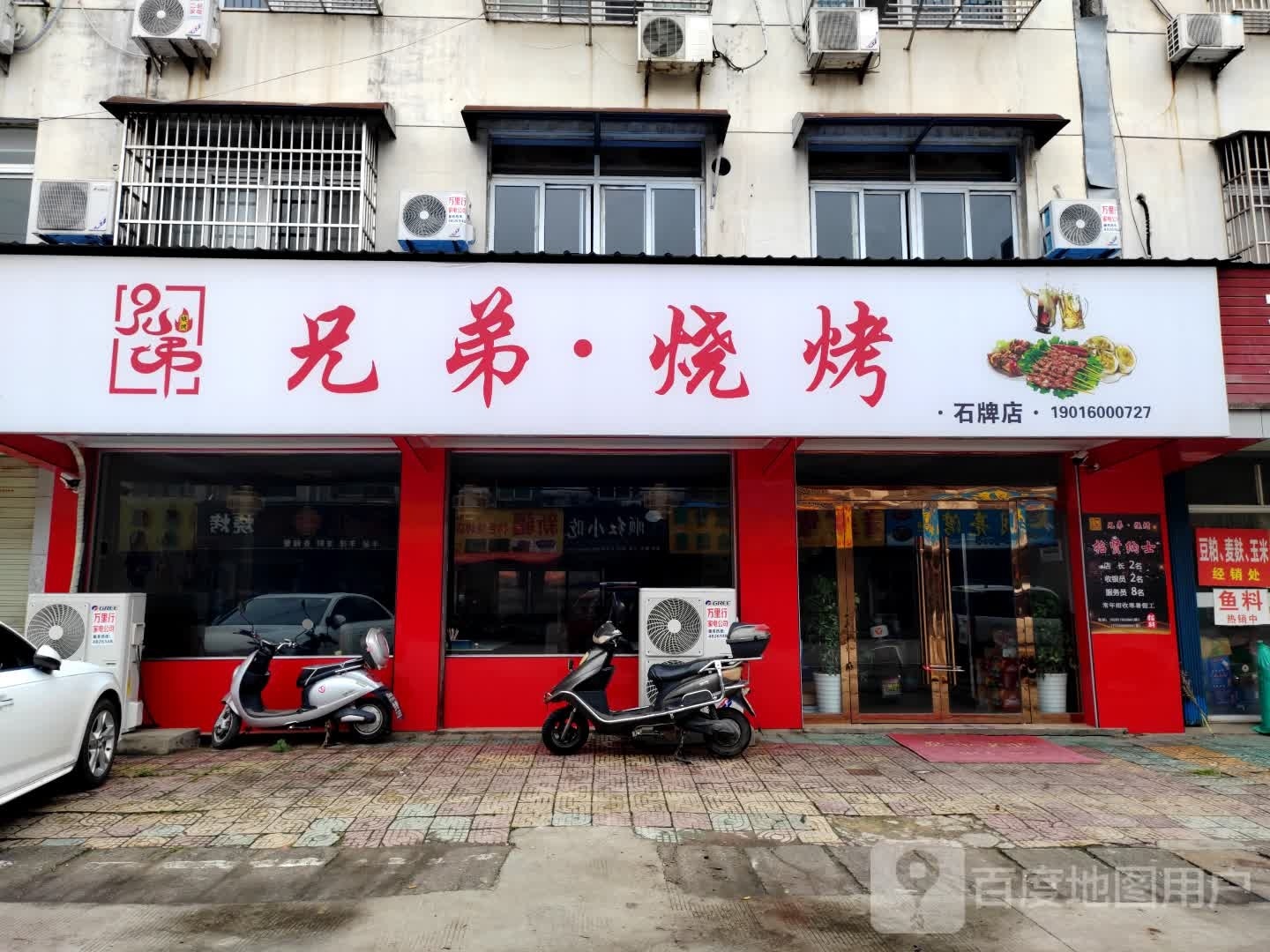 兄弟烧烤(S360店)