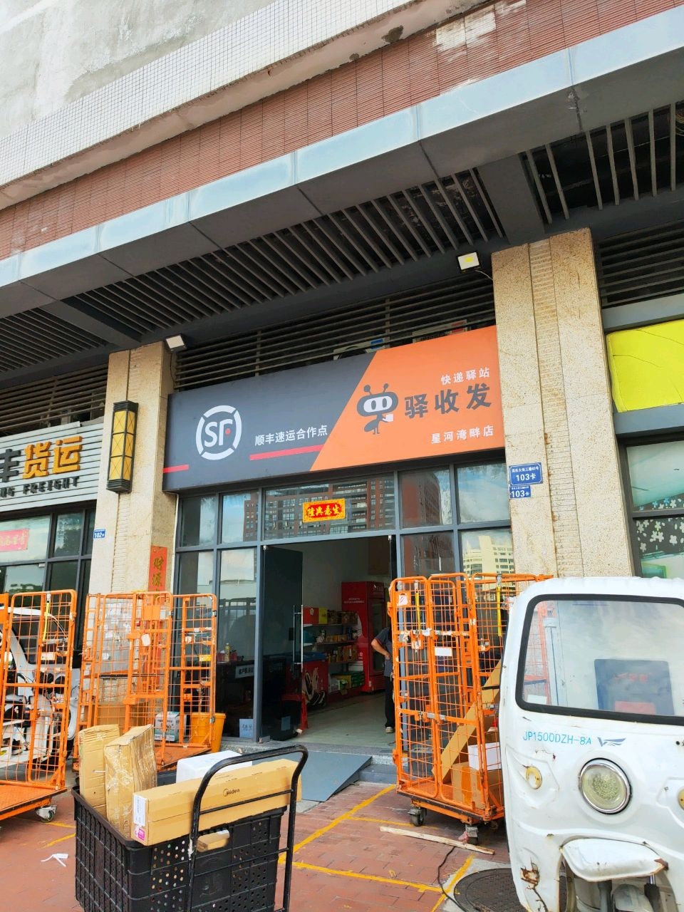 顺丰速运合作点(星河湾畔店)
