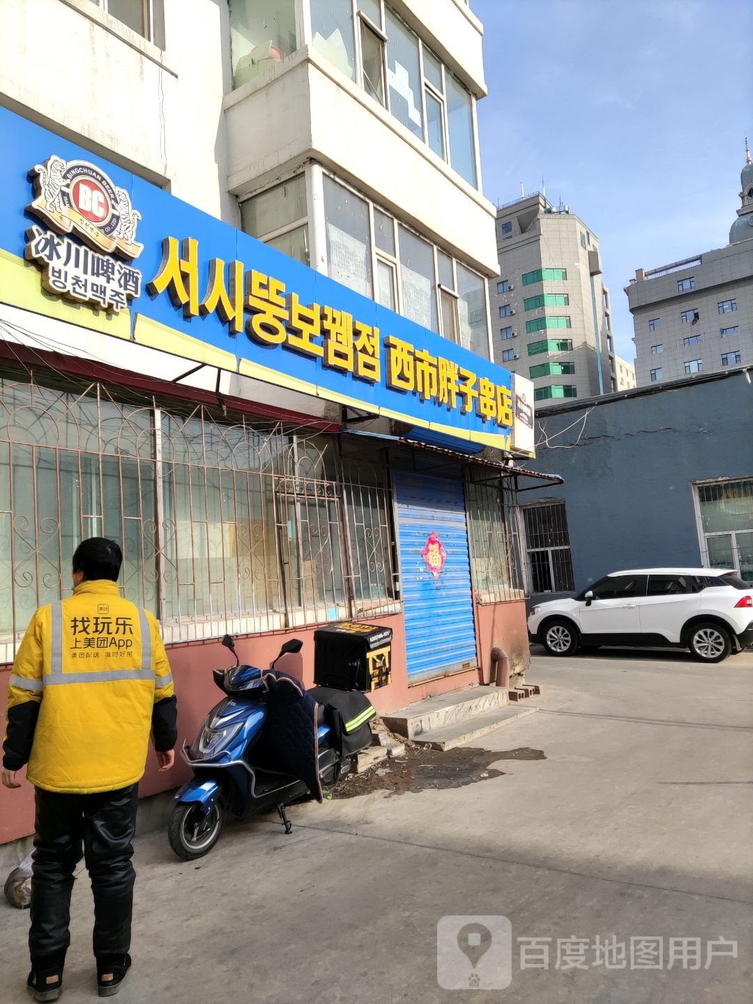 西巿胖子串店