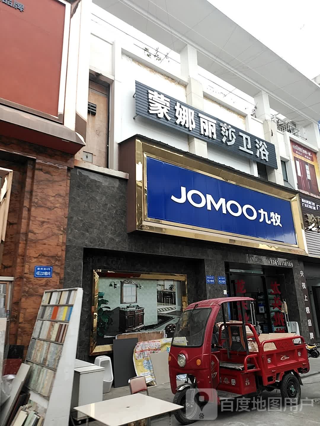 蒙娜丽莎卫浴(毅祥街店)