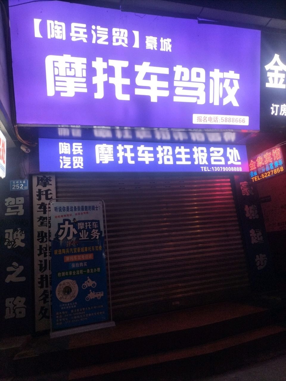 豪城摩托车驾校