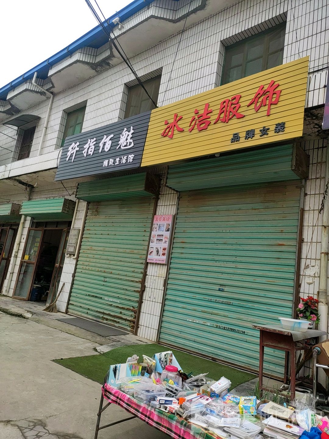 冰简服饰