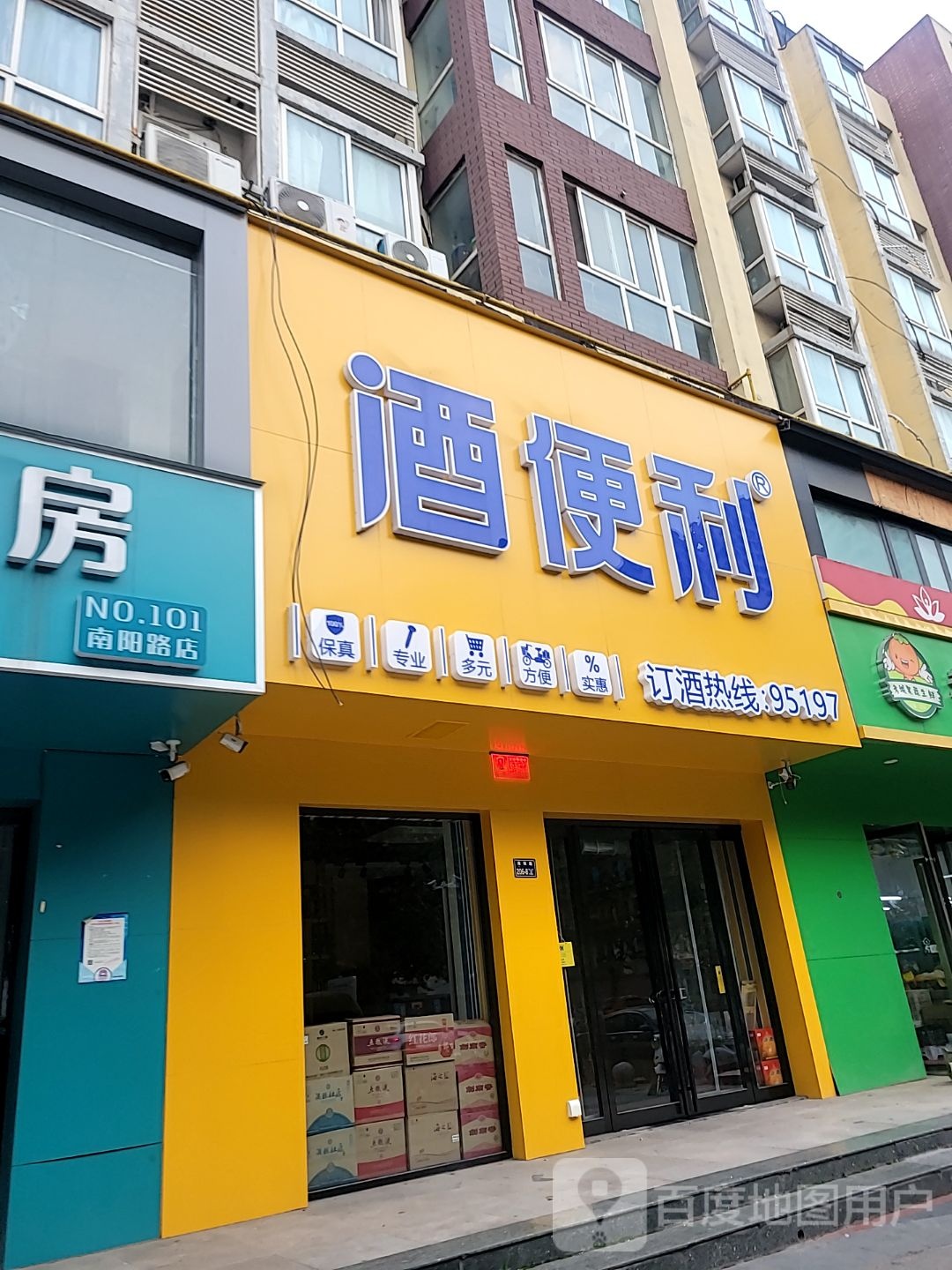 酒便利(南阳路一店)