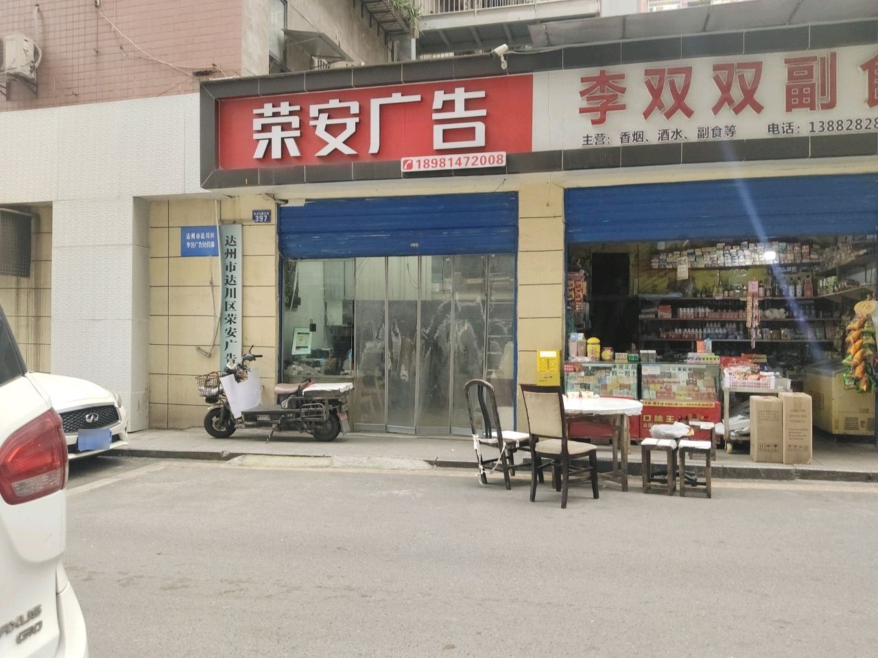 荣安广告