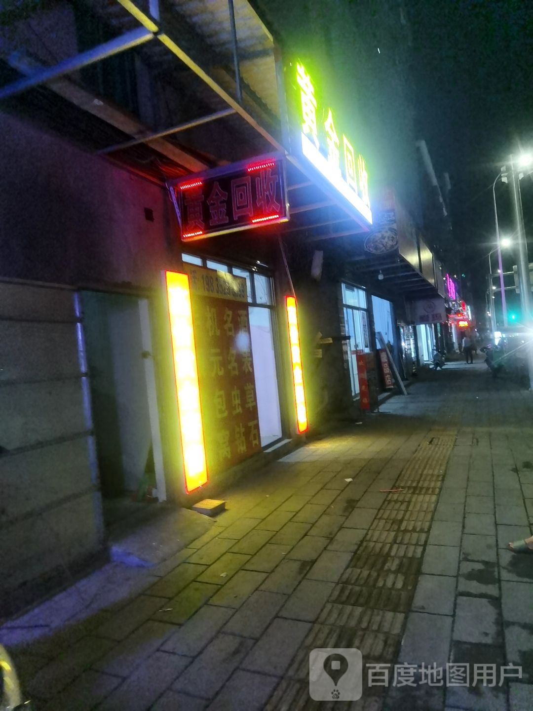 黄金回收(青口3店)