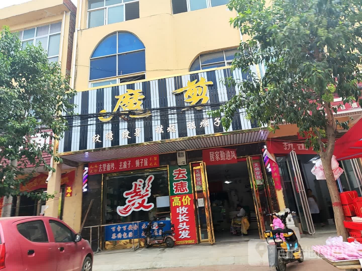 邓州市彭桥镇魔剪(翰林路店)