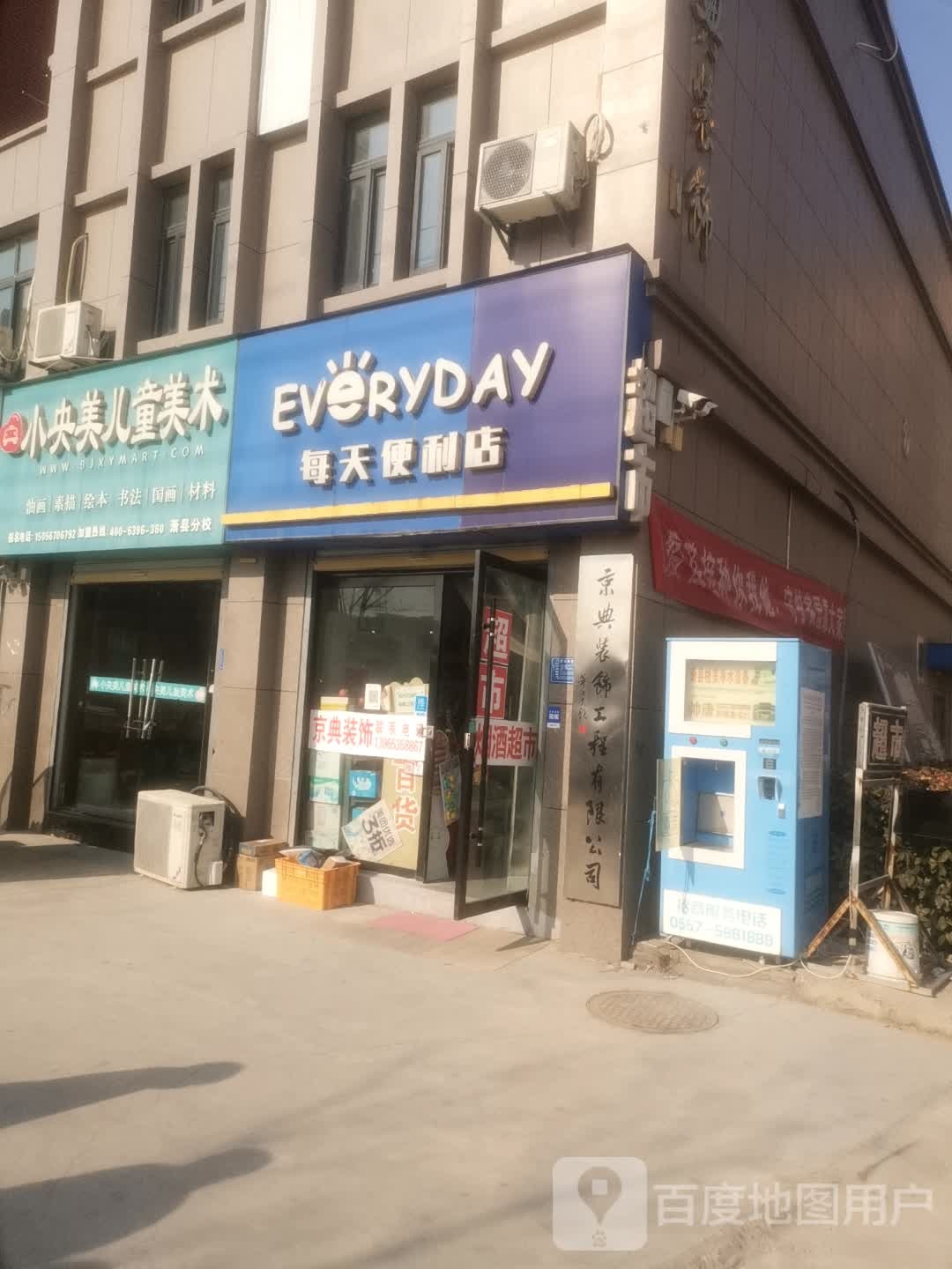 每天时便利店(淮海西路店)
