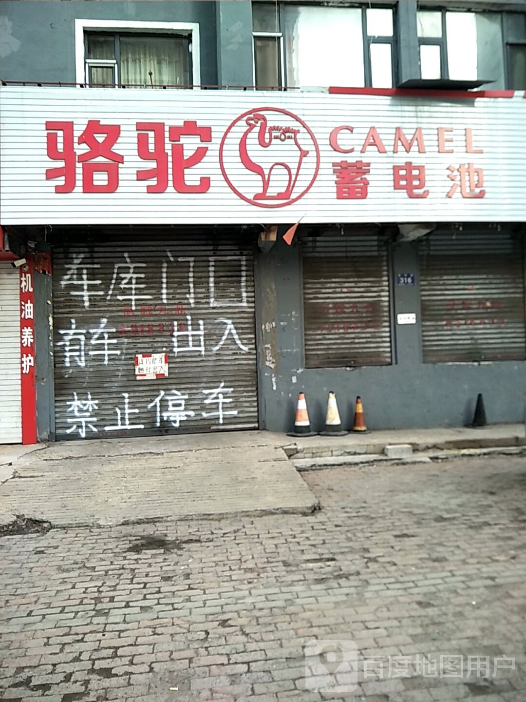 骆驼蓄电池(东兴街店)