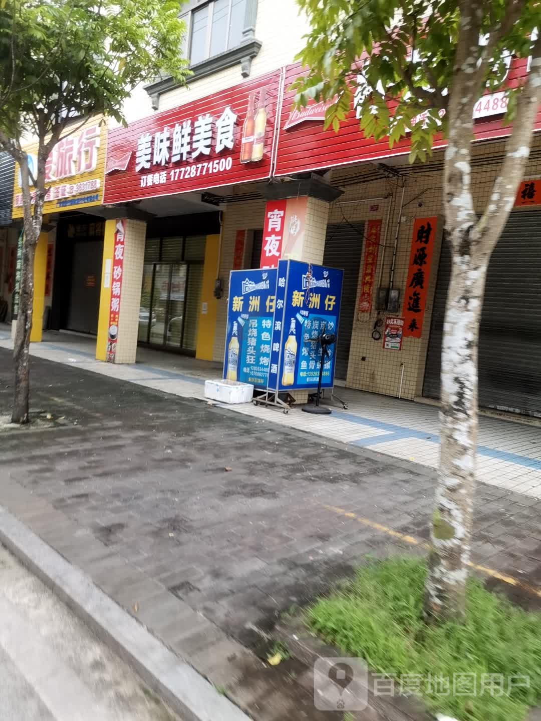 美味鲜(广南线店)