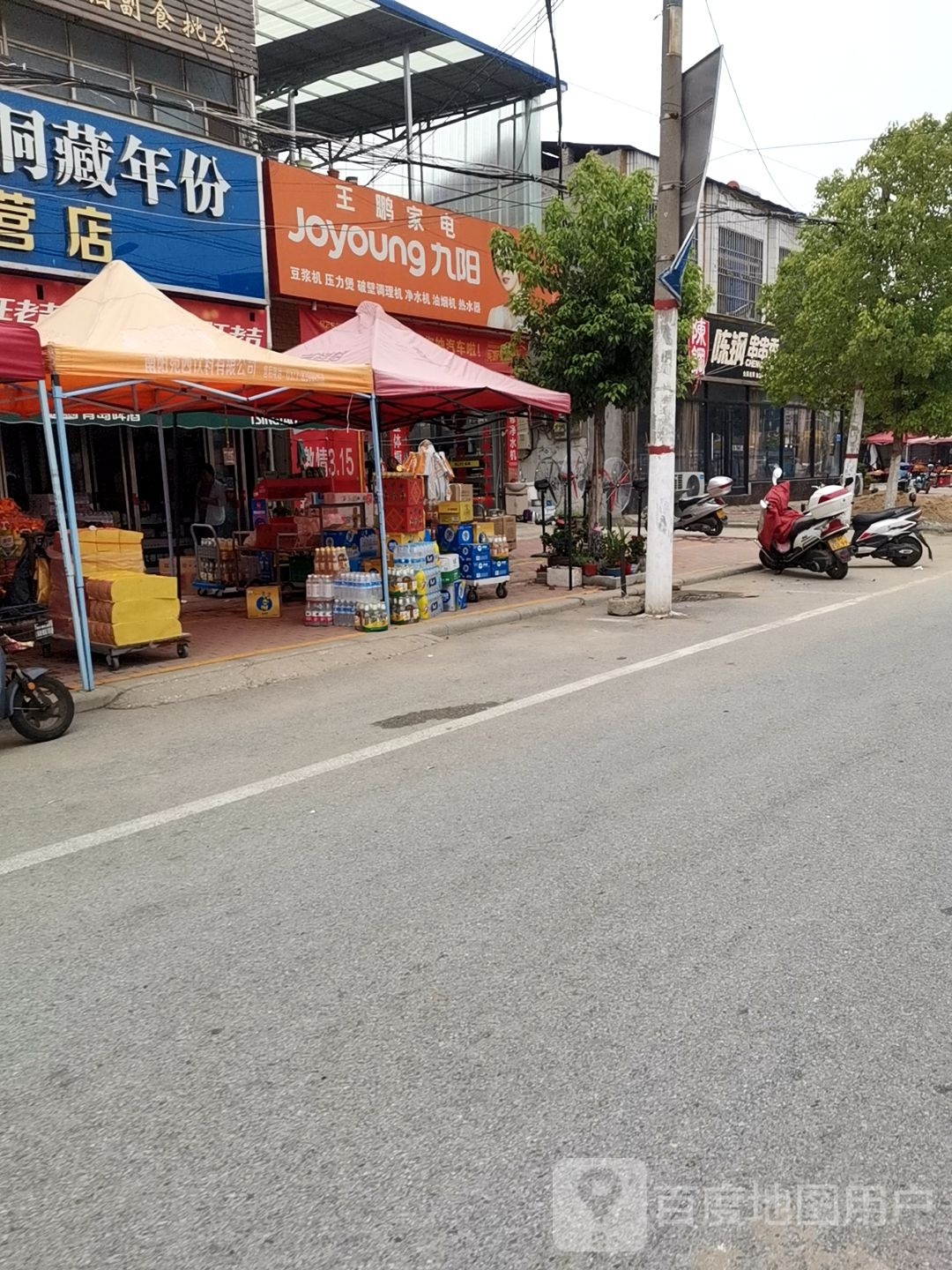 王朋家电
