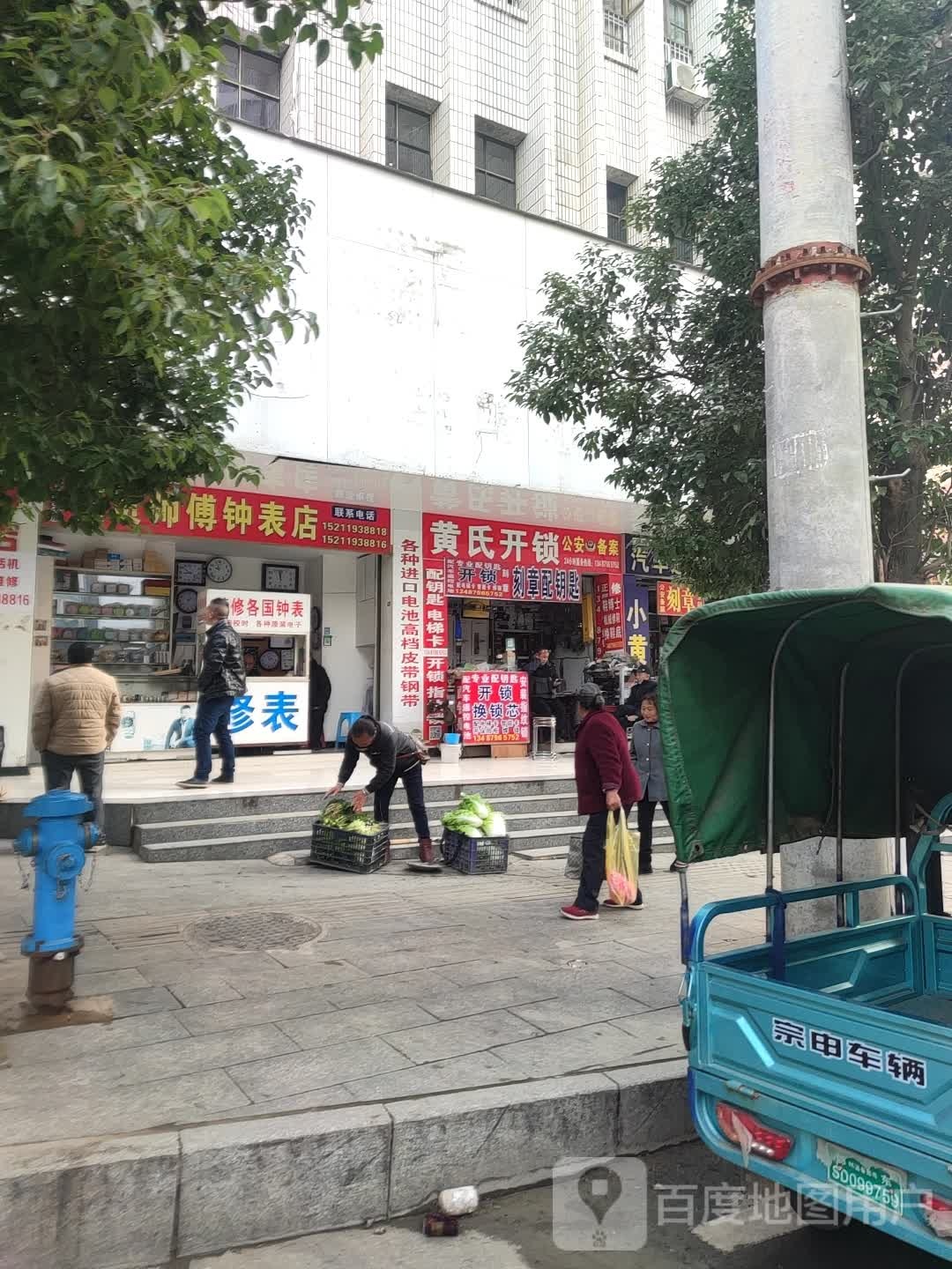 黄氏开锁汽车电子(解放路店)