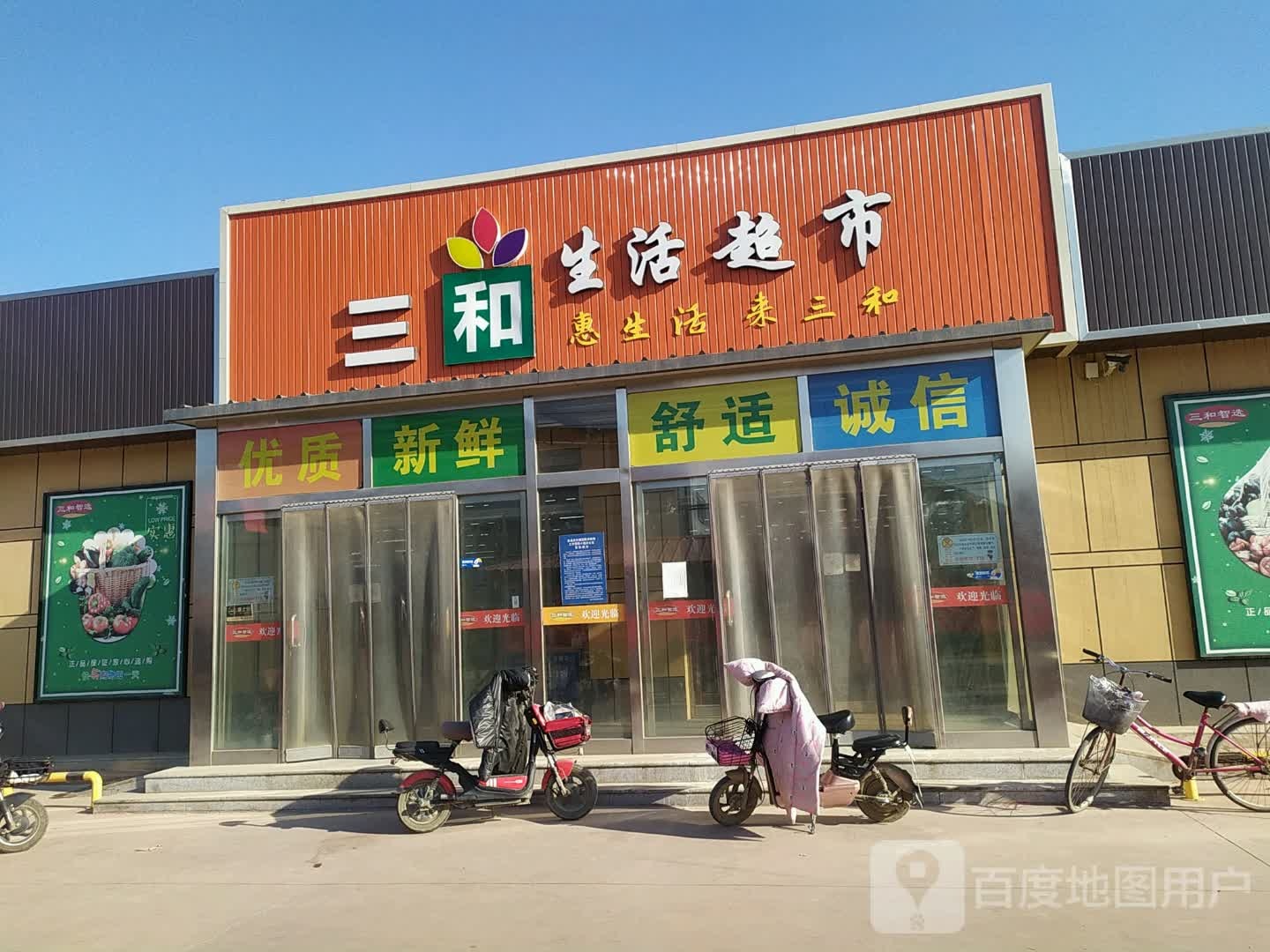 三和购物广场