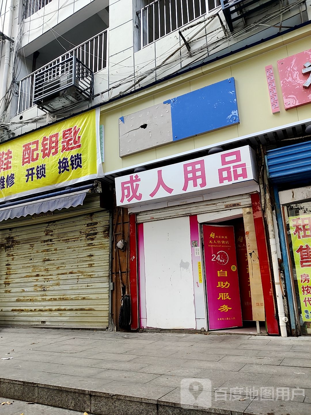 配钥匙