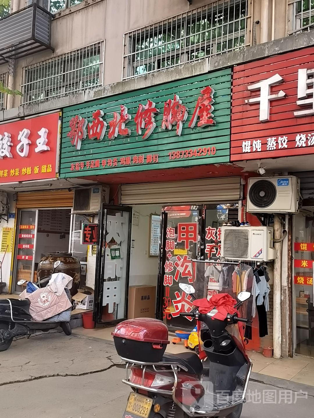 鄂西北脚修屋(时代路店)