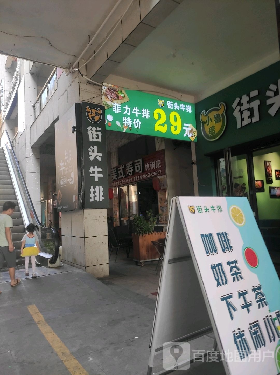 小鲁蛋街头牛排(阳光新都店)