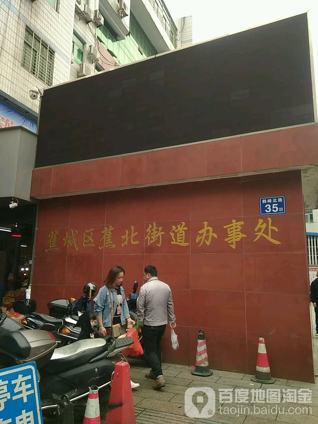 蕉城区蕉北街道办事处政府