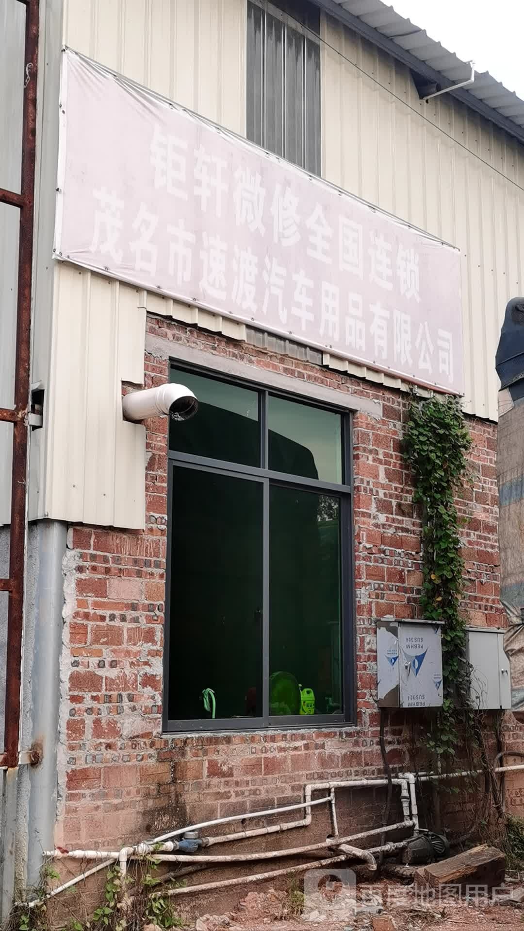 茂名市速渡汽车服务有限公司(茂名001店)