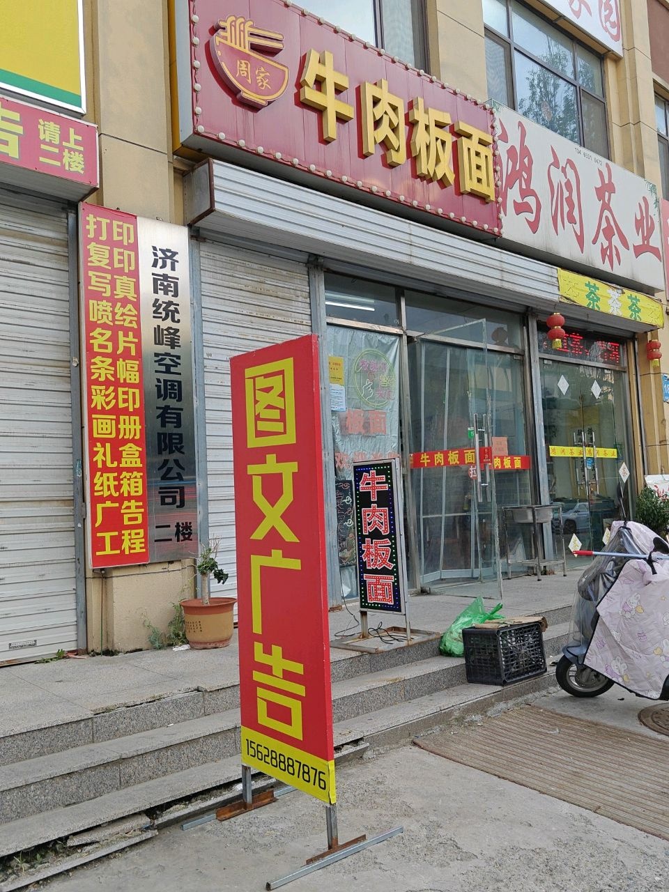 清真牛肉板面(工业北路店)